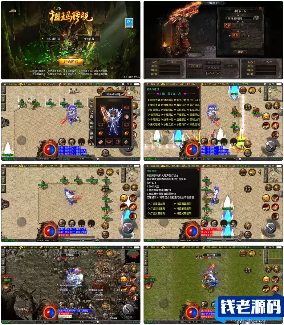 战神引擎传奇手游【1.76新UI祖玛传说小极品三职业版】最新整理Win一键服务端+GM授权后台+安卓苹果双端+详细搭建教程+视频教程-钱老源码网