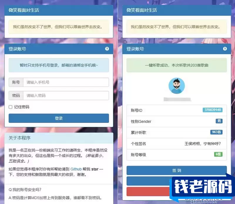 网易云音乐每日300首打卡刷等级源码-钱老源码网