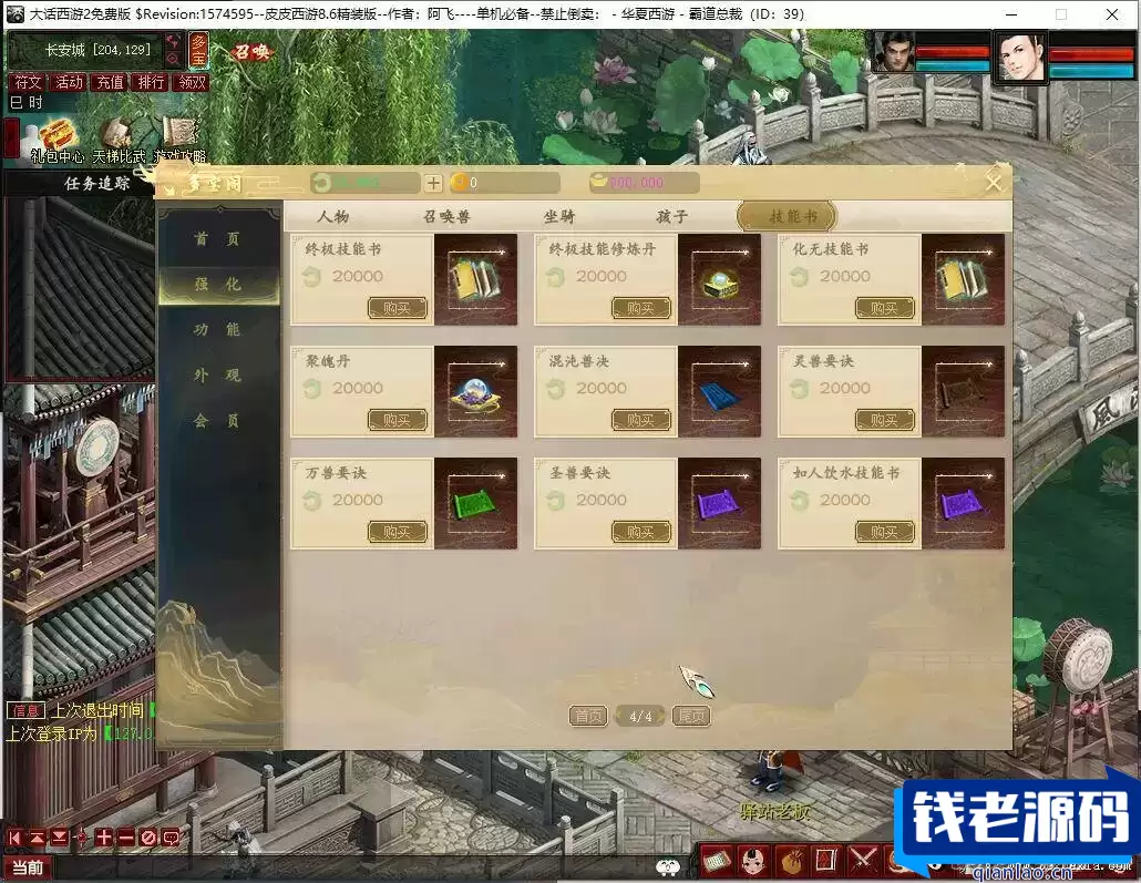全网首发–阿飞精修天演策法门大话五族皮皮V8.6最终单机版