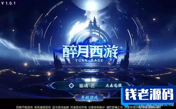 [手游] MT3换皮梦幻【幽魂突破之美少女成长记尊享挂机版】镜像端+Linux端+管理后台+教程+源码-钱老源码网