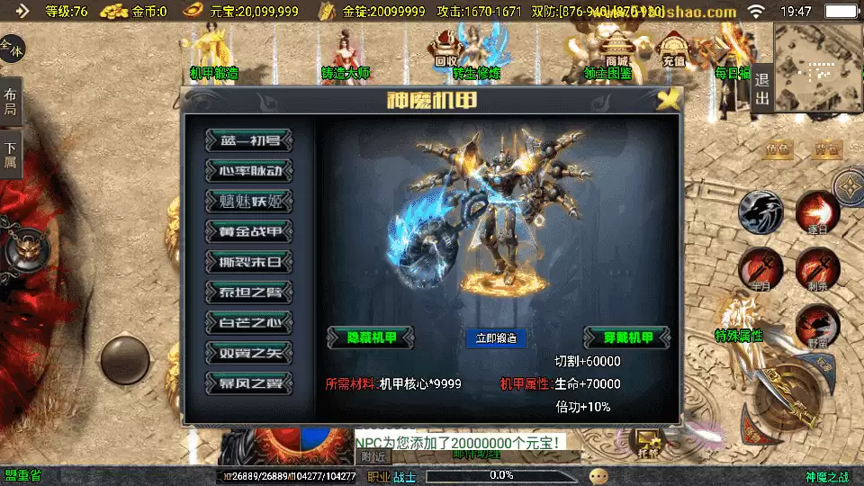战神引擎传奇手游【神魔之战单职业六大陆】最新整理WIN系特色服务端+安卓+GM后台+详细搭建教程