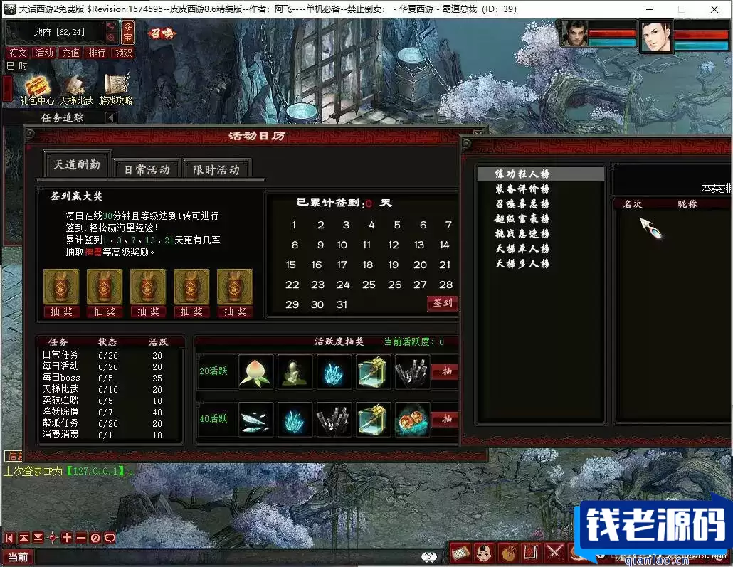全网首发–阿飞精修天演策法门大话五族皮皮V8.6最终单机版