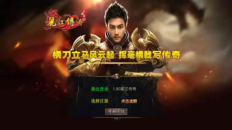 XO三端引擎传奇手游【1.80丽江复古传奇合击版】最新整理Win系服务端+PC安卓苹果三端+加密工具+详细搭建教程-钱老源码网