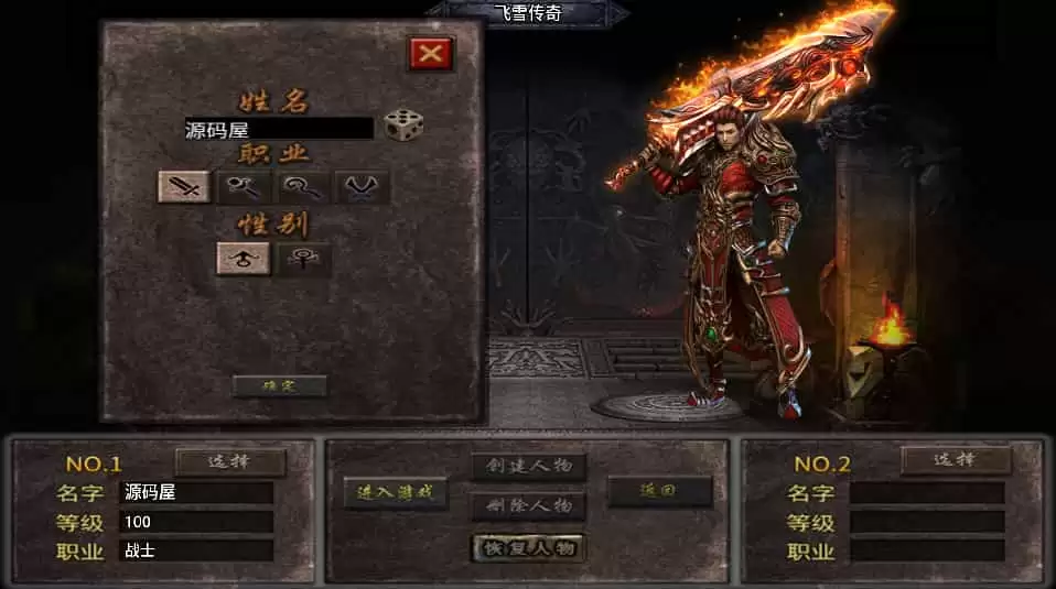 战神引擎传奇手游【飞雪传奇】最新整理WIN系特色服务端+安卓苹果双端+GM授权物品后台+详细搭建教程