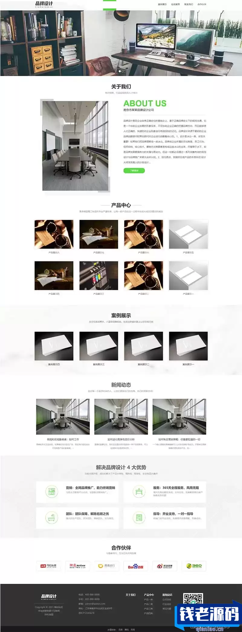 (自适应手机端)响应式品牌广告设计类pbootcms网站模板 VI设计公司网站源码-钱老源码网