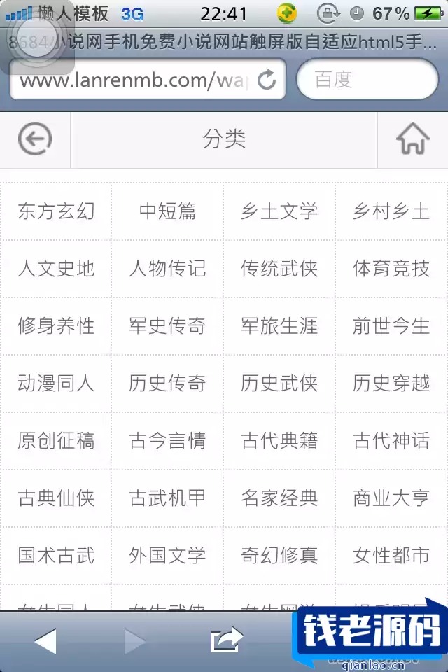 8684小说网手机免费小说网站触屏版自适应html5手机小说网站模板