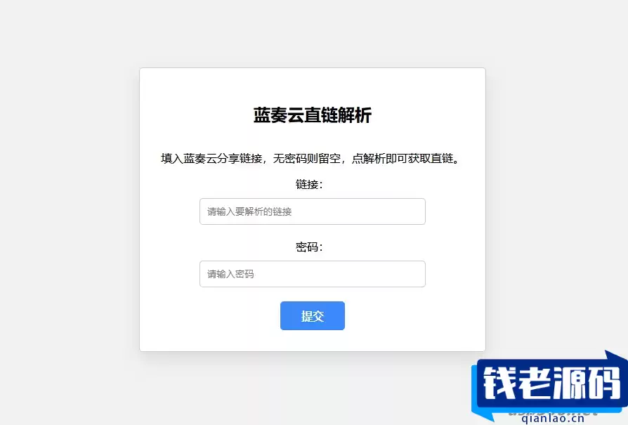 蓝奏云直链获取在线解析网站html源码-钱老源码网