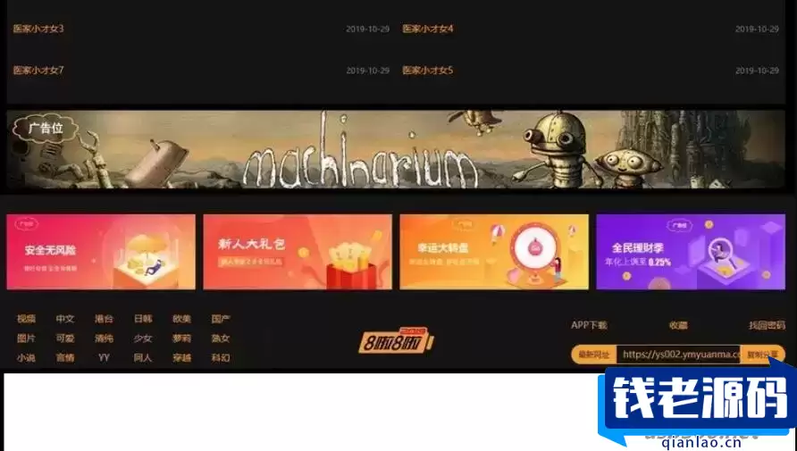 苹果cmsV10 仿8x8x 视频图片小说源码 在线充值VIP会员 三级分销 推广 提现 在线