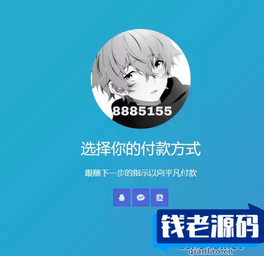 简单响应式收银台个人收款二维码美化版。-钱老源码网