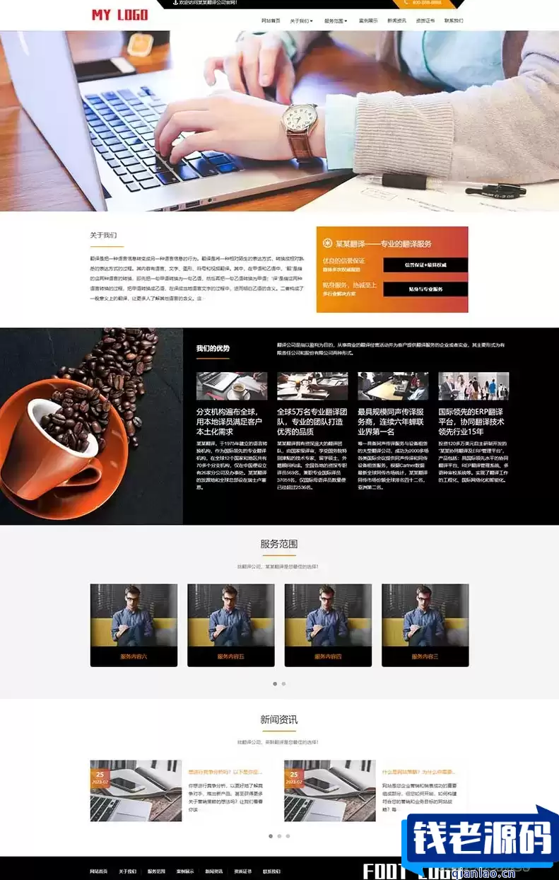 (自适应手机端)翻译公司网站源码 语言翻译机构类网站pbootcms模板-钱老源码网