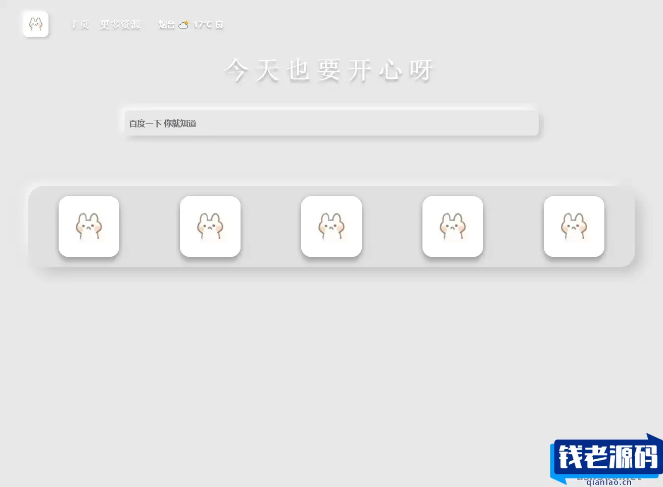 带黑夜模式新拟态搜索导航主页HTML源码