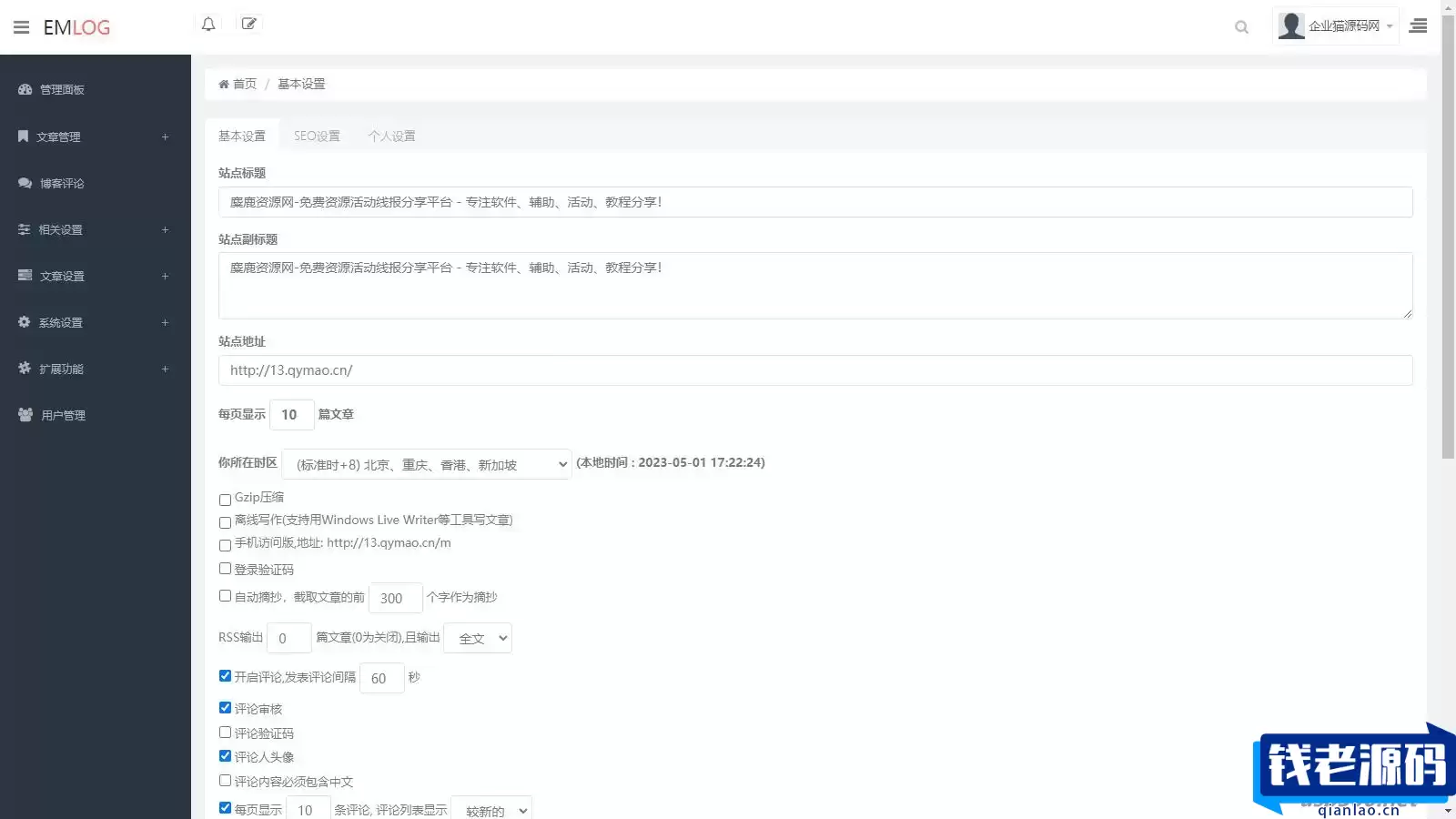 Emlog麋鹿资源网站长二开整站数据带9条采集规则