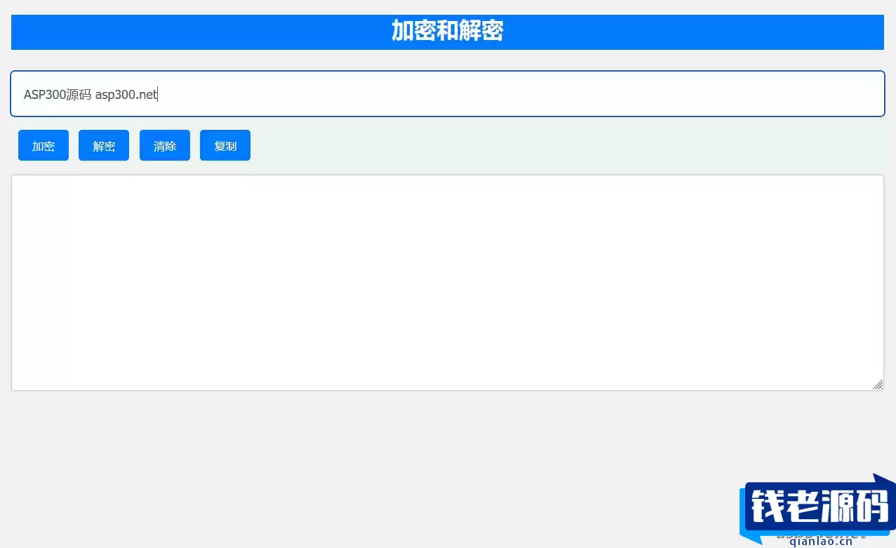 在线Base64加解密工具html源码-钱老源码网