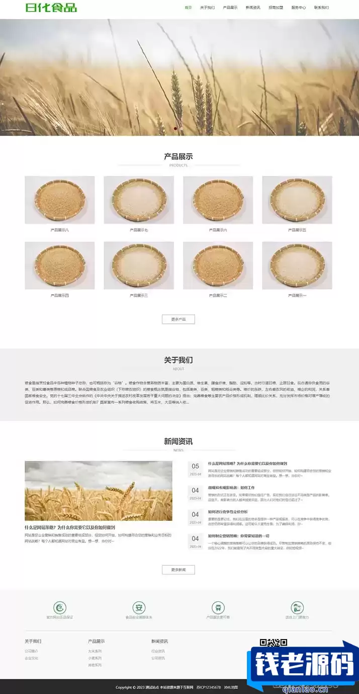 (自适应手机端)响应式粮食农业网站源码 食品大米小麦pbootcms网站模板-钱老源码网