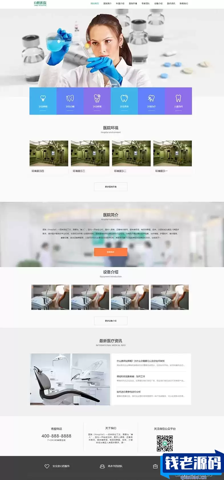 (自适应手机端)响应式牙科机构门诊类网站源码 口腔网站pbootcms模板-钱老源码网