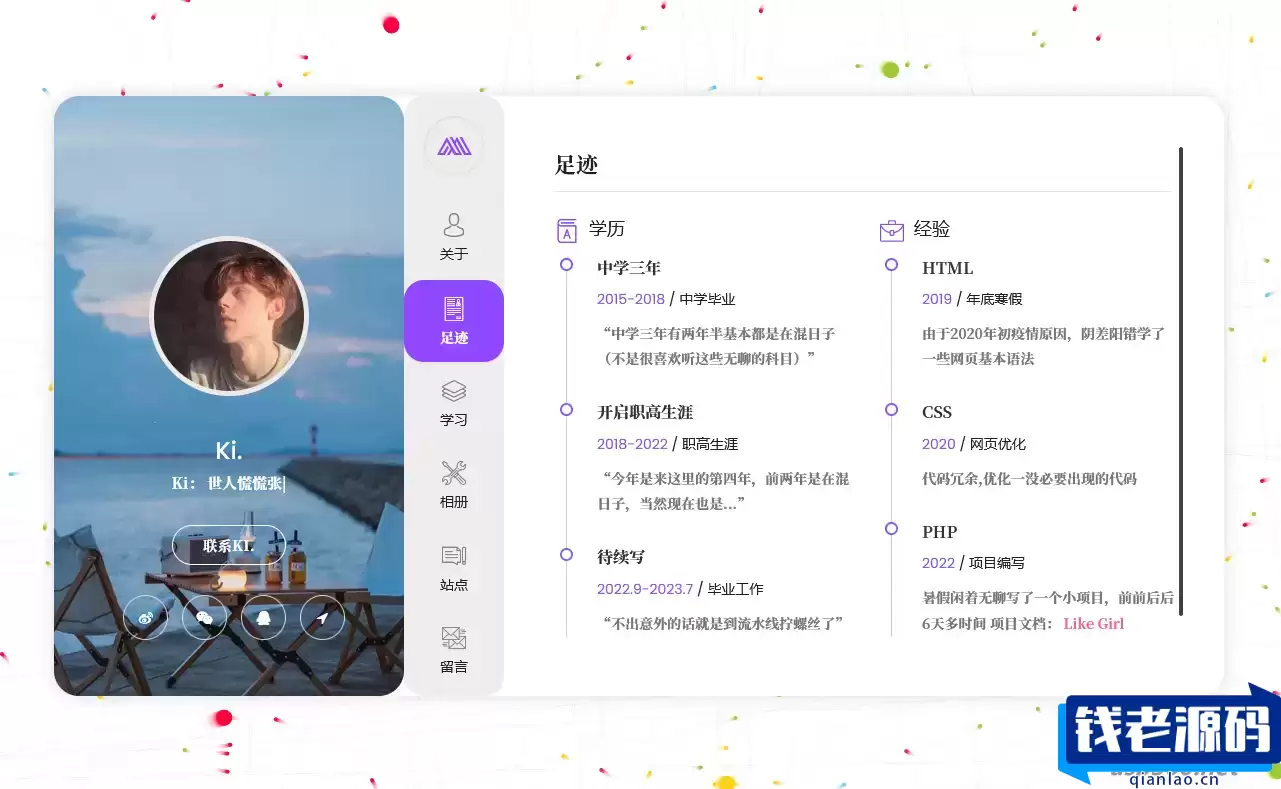 非常漂亮的个人主页源码，手机电脑自适应，附有加载特效