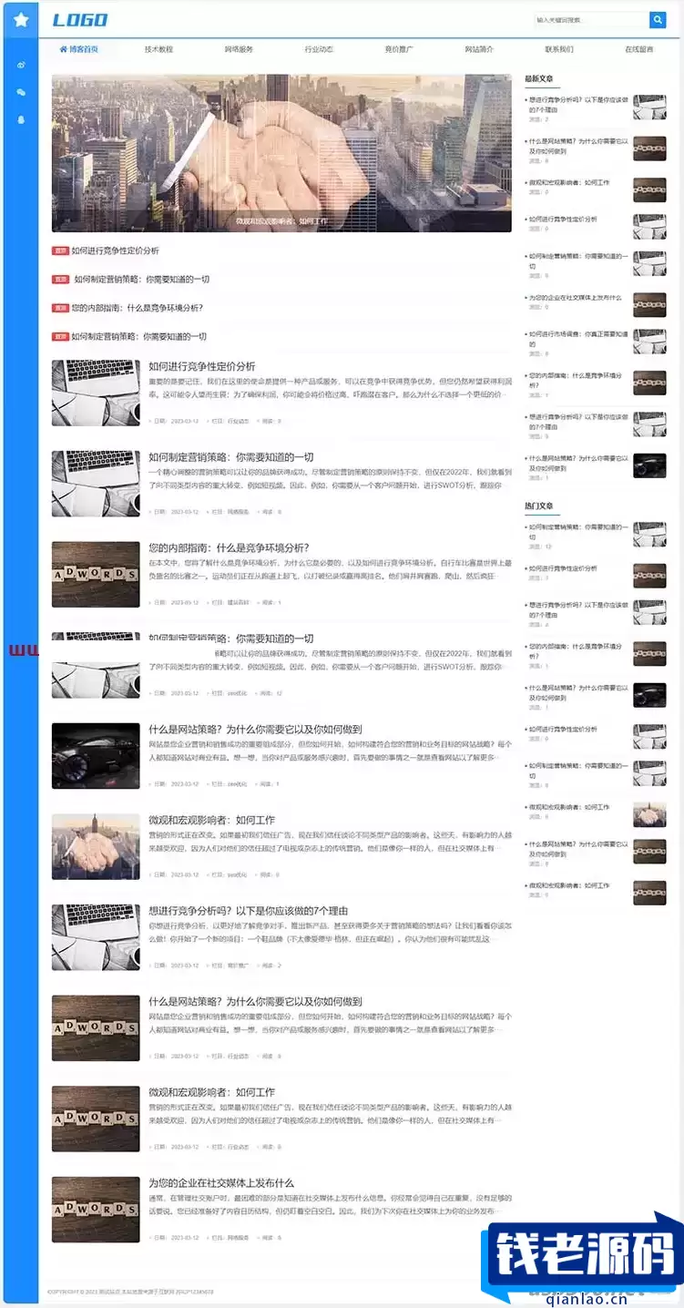 (自适应手机端)响应式宽屏大气的新闻博客网站源码 蓝色个人技术博客网站pbootcms模板-钱老源码网