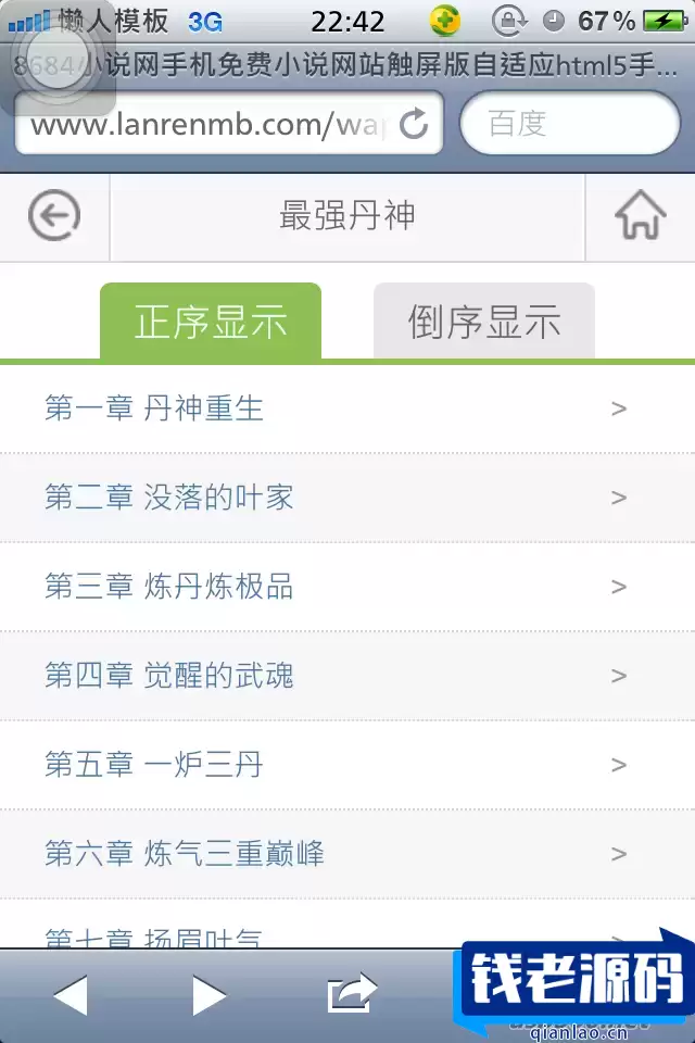 8684小说网手机免费小说网站触屏版自适应html5手机小说网站模板