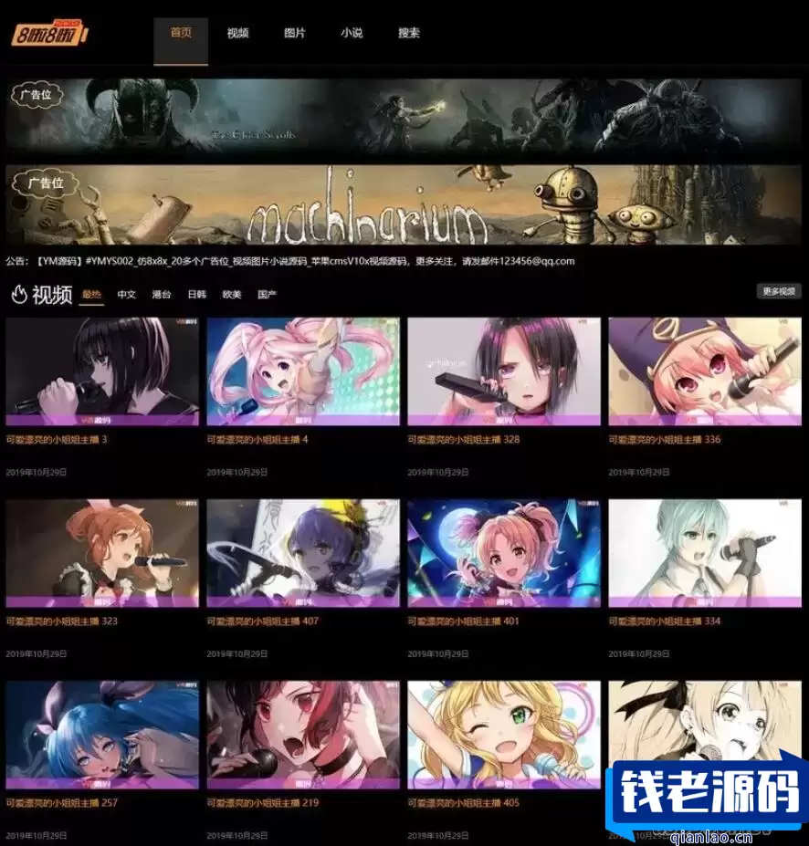 苹果cmsV10 仿8x8x 视频图片小说源码 在线充值VIP会员 三级分销 推广 提现 在线-钱老源码网