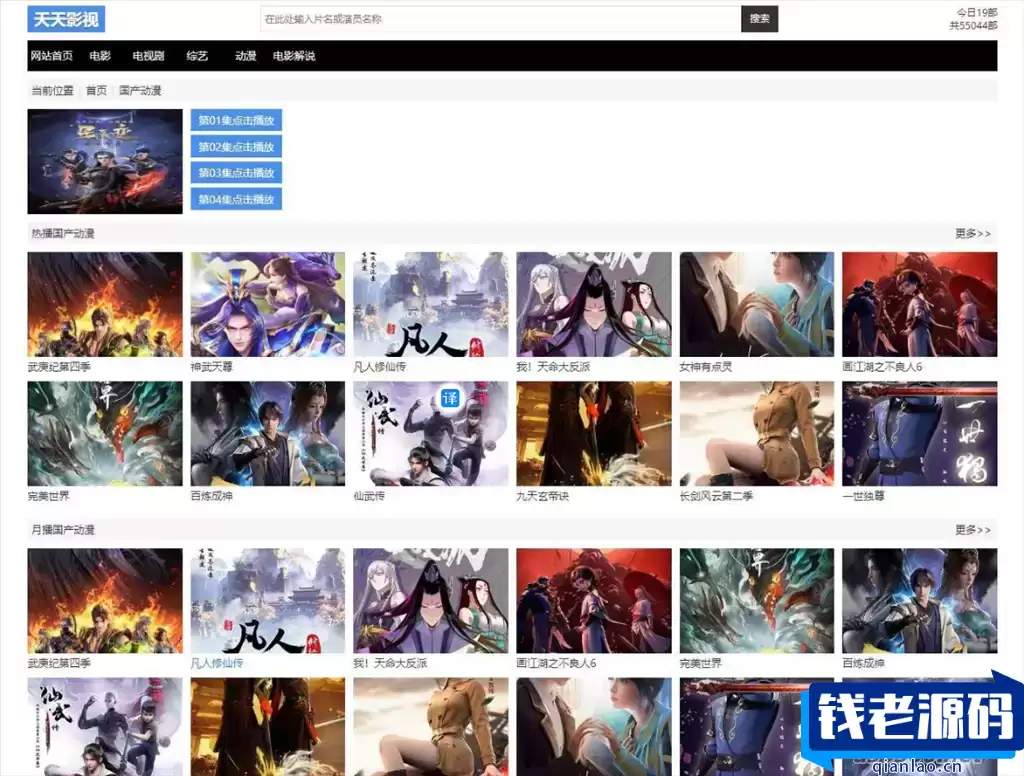 苹果cmsV10简约版自适应x影视模板