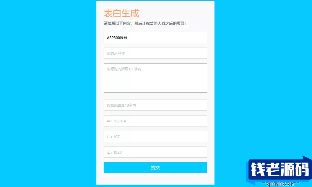 520情人节等节日源码定制专属表白网页源码-钱老源码网