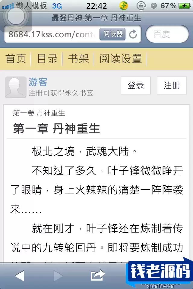 8684小说网手机免费小说网站触屏版自适应html5手机小说网站模板