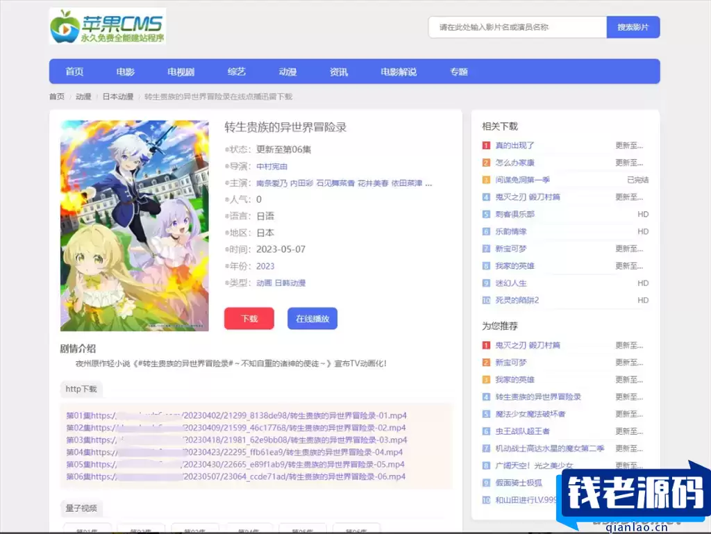 苹果cms蓝色小鸟影视 响应式简约主题