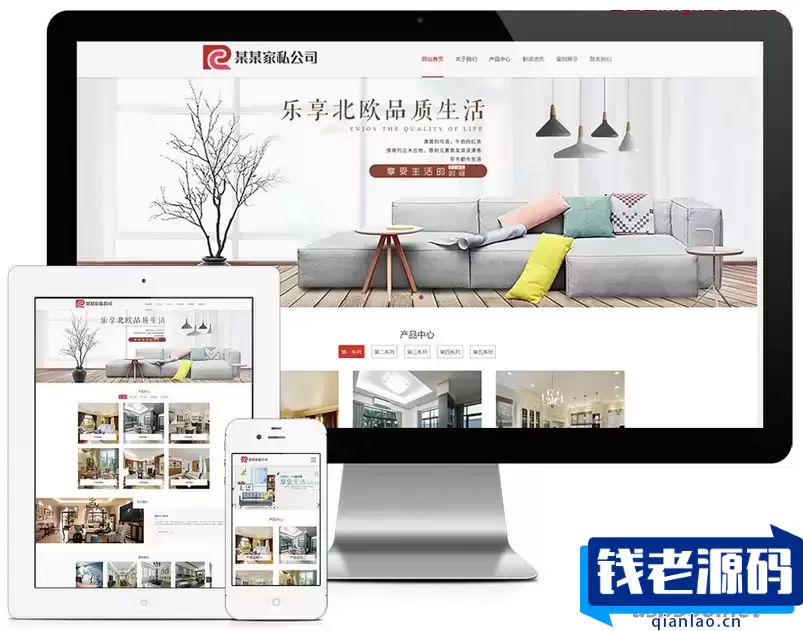 家具家居类企业网站源码 家私定制公司企业网站模板 易优CMS内核-钱老源码网