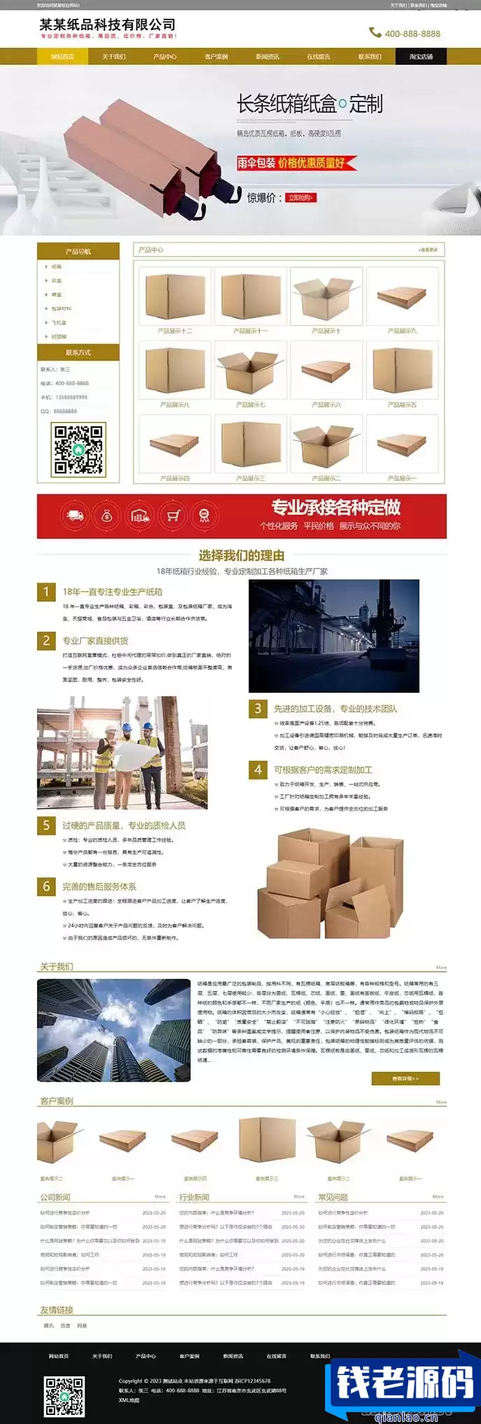 (PC+WAP)纸盒包装材料网站源码  纸箱类网站pbootcms模板-钱老源码网