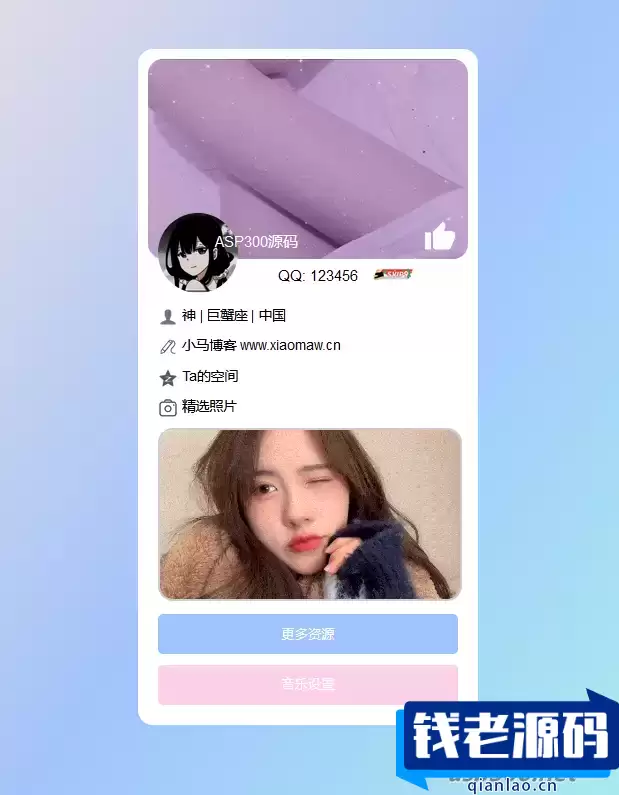 好看的个人仿QQ单页HTML源码-钱老源码网