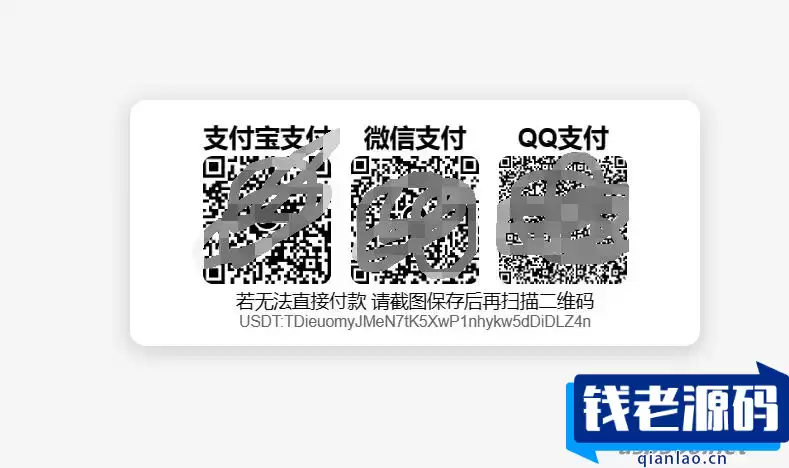 Payment Code源码实现多钱包收款码的自适应网页源码-钱老源码网