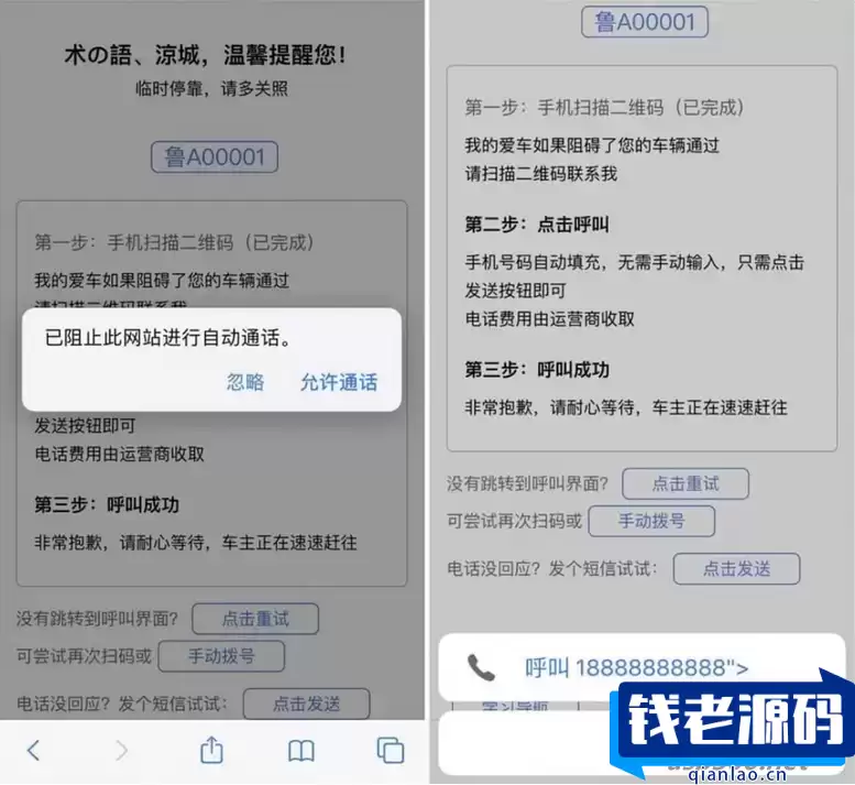 自动拨打电话、发送挪车短信html网页源码-钱老源码网