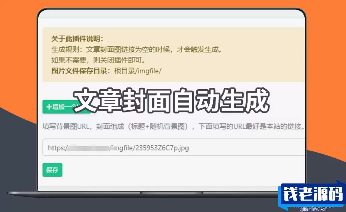 EmlogPro文章自动生成封面图插件-钱老源码网