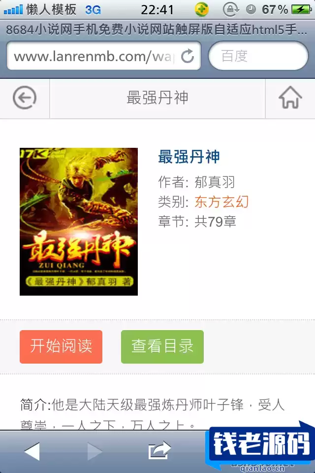 8684小说网手机免费小说网站触屏版自适应html5手机小说网站模板