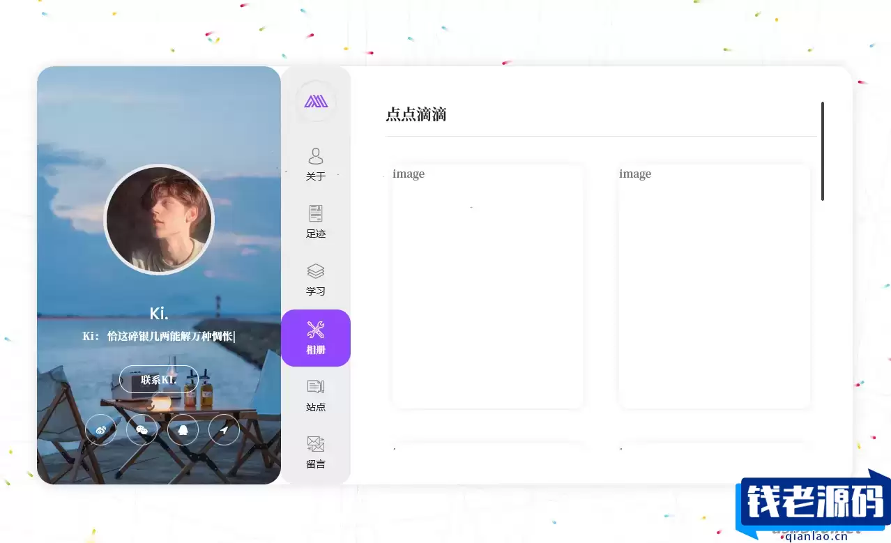 非常漂亮的个人主页源码，手机电脑自适应，附有加载特效