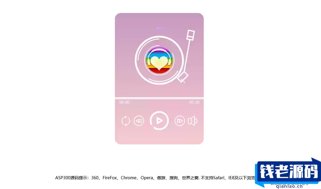 网页粉色渐变音乐播放器效果html源码-钱老源码网