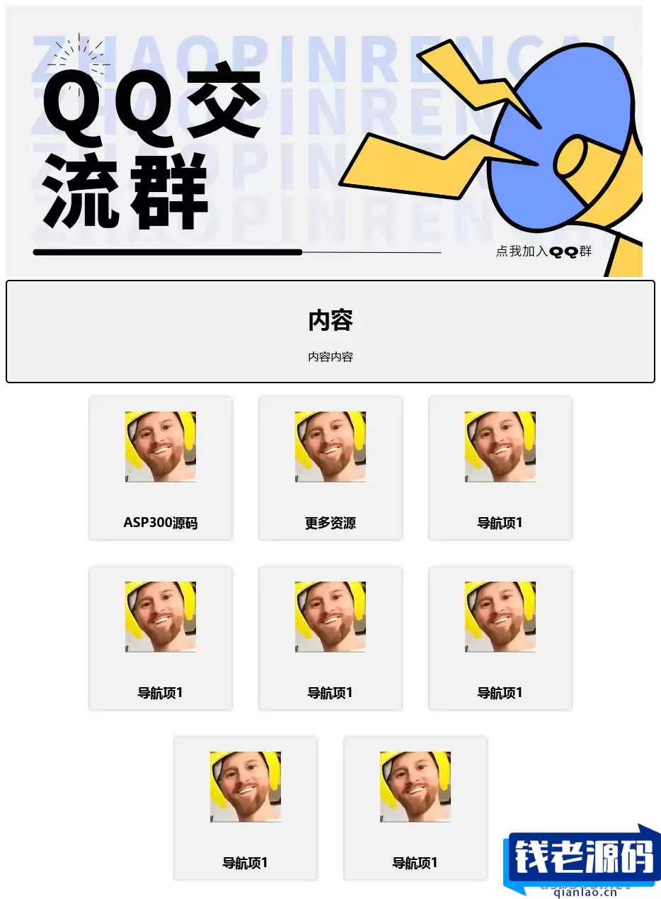 漂亮的qq群导航html源码-钱老源码网