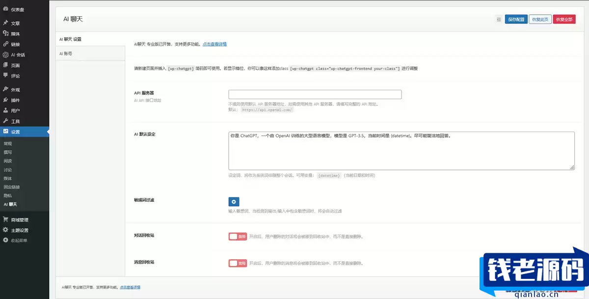 WordPress添加AI人工智能聊天ChatGpt-WP插件1.2.0-钱老源码网