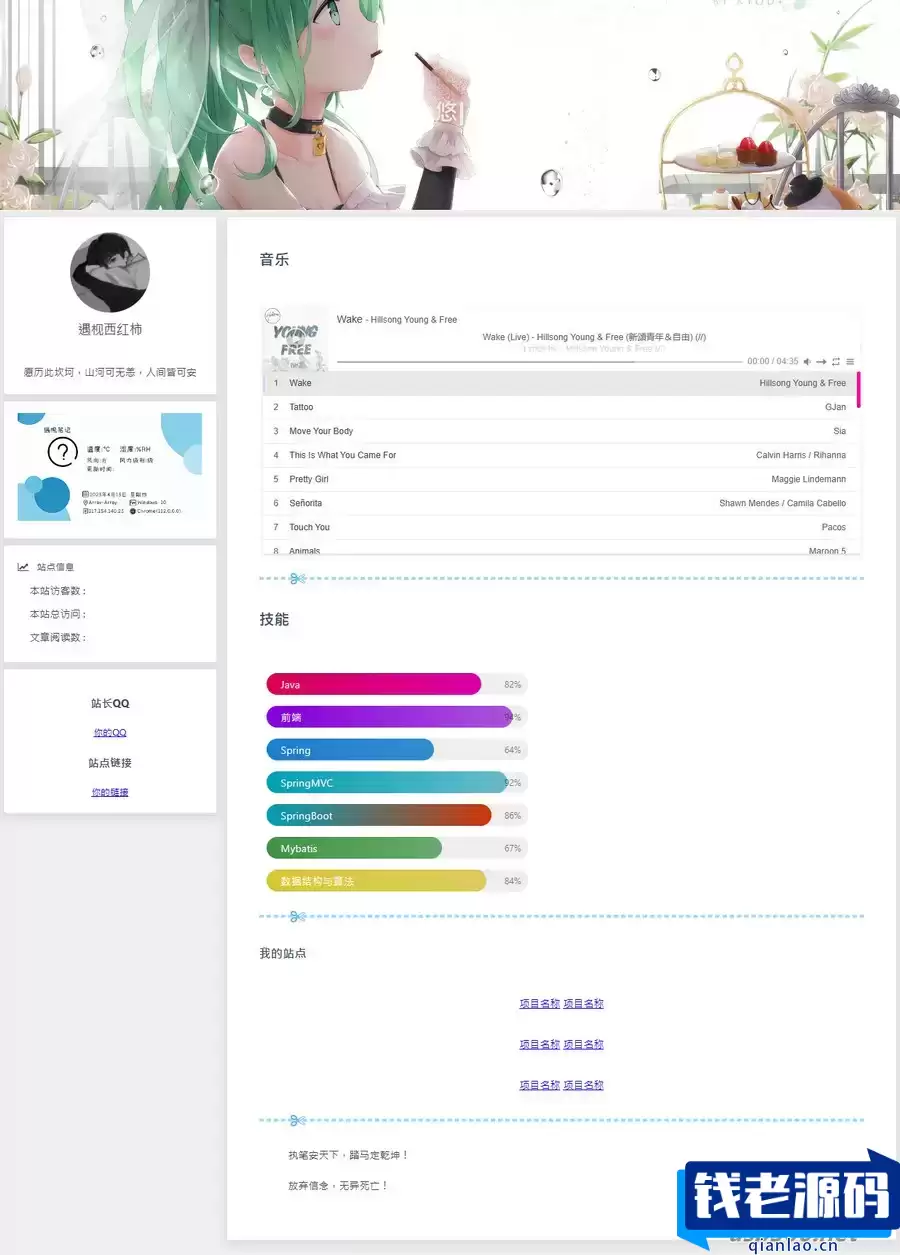 优化版 非常好看的个人主页单页html源码-钱老源码网