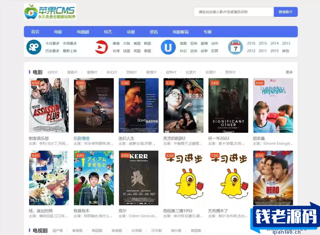 苹果cms蓝色小鸟影视 响应式简约主题-钱老源码网