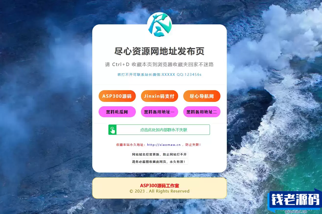 网址导航网站发布页单页网页模板html源码-钱老源码网