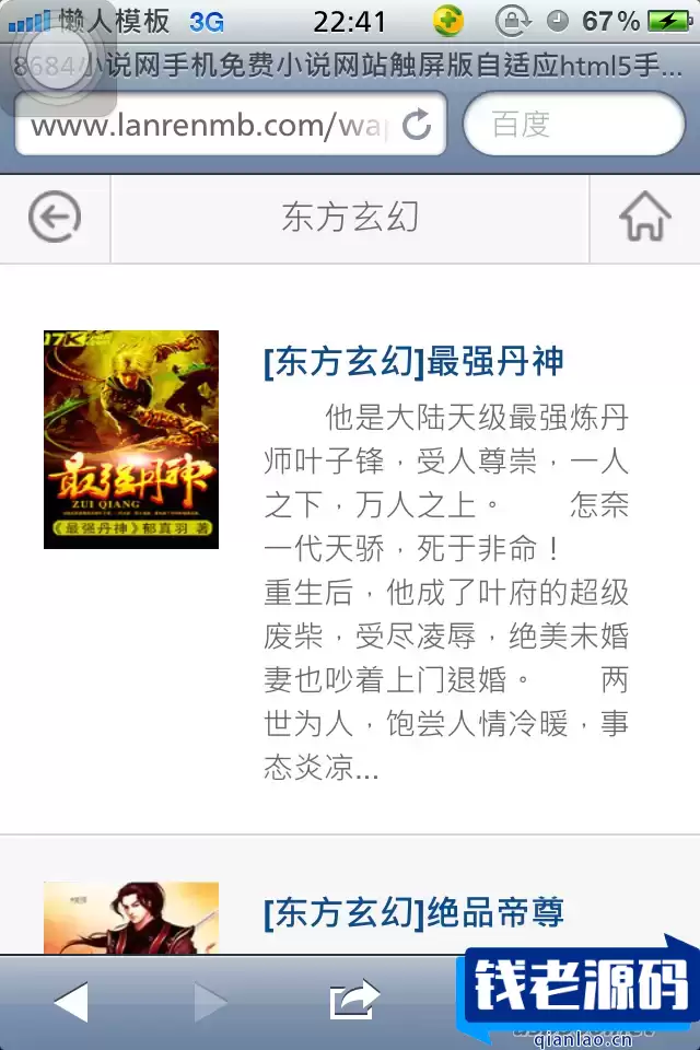 8684小说网手机免费小说网站触屏版自适应html5手机小说网站模板
