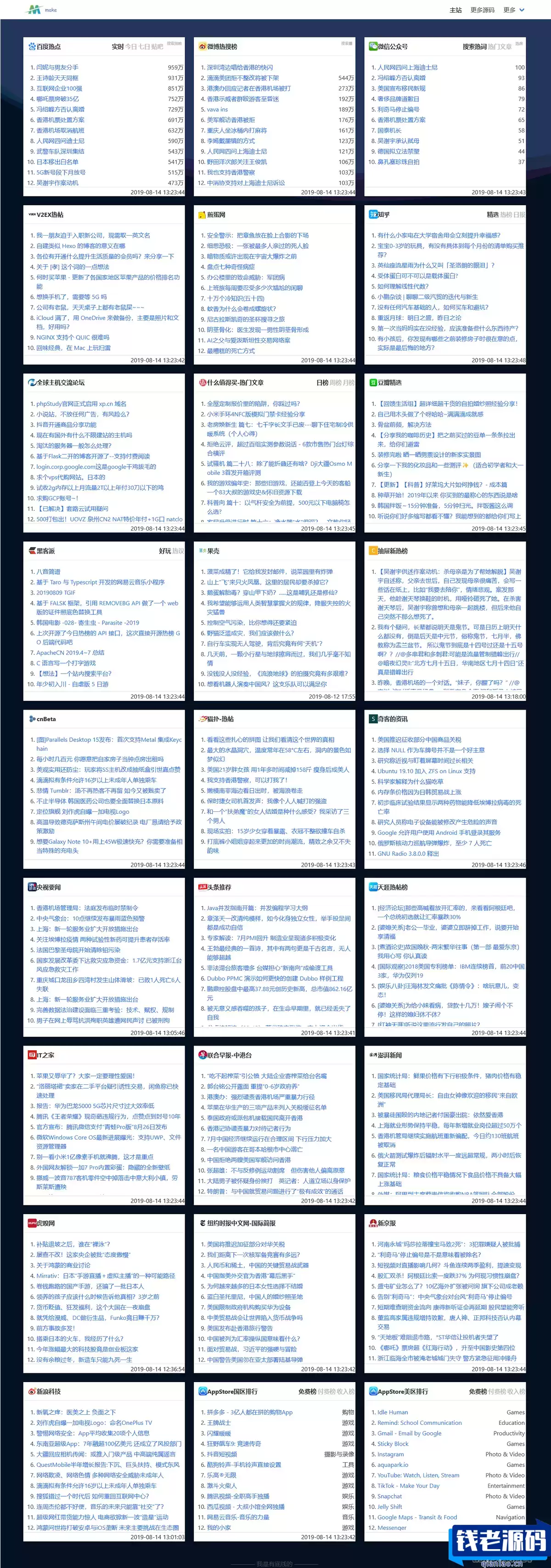 2023全新热搜热门榜内容系统聚合源码-钱老源码网