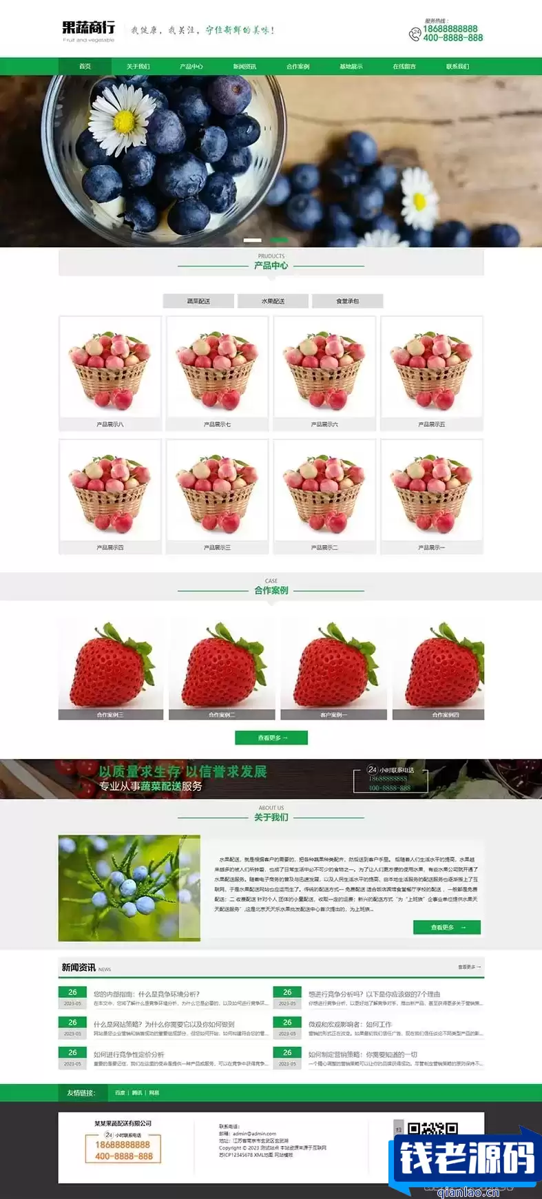 (PC+WAP)蔬菜水果基地网站源码 蔬菜水果配送类网站pbootcms模板-钱老源码网