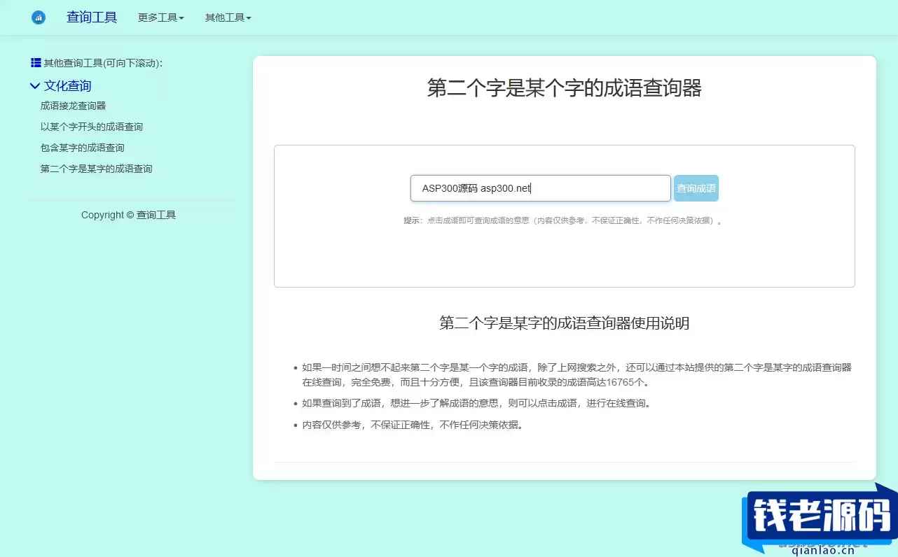 多功能成语接龙查询工具HTML源码