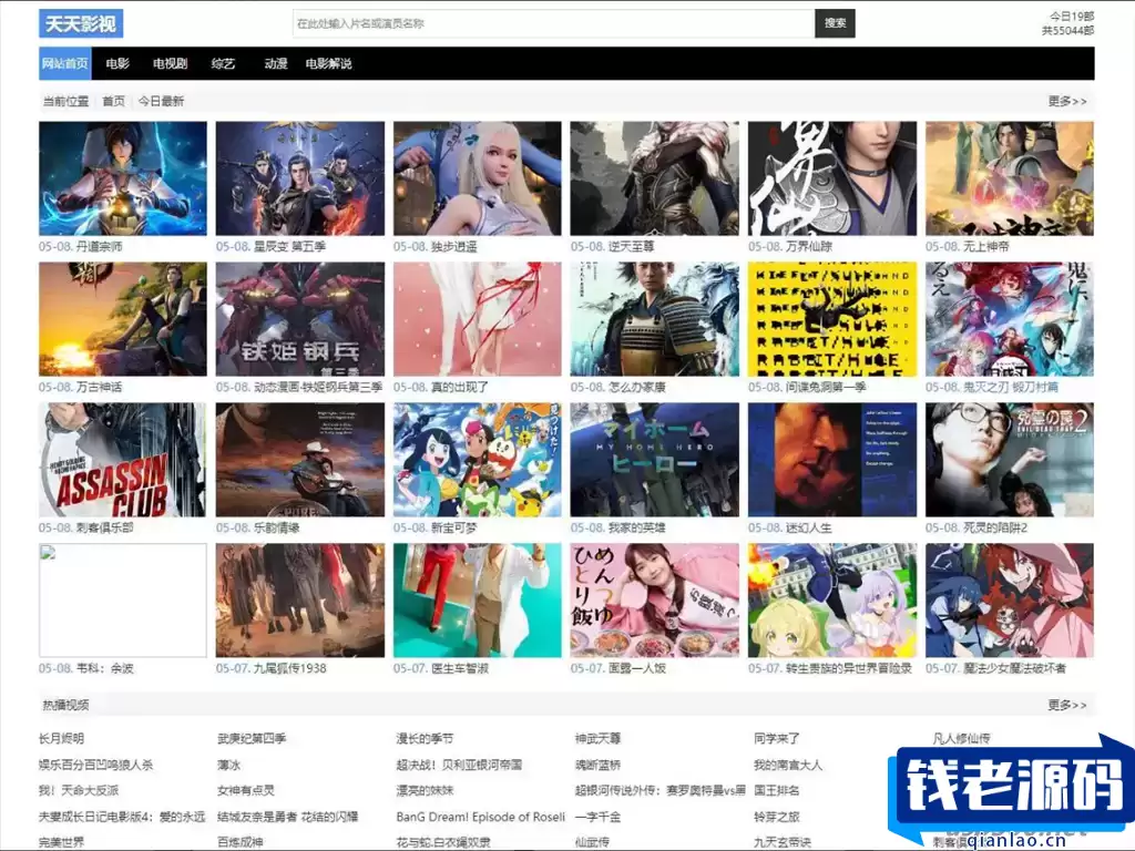 苹果cmsV10简约版自适应x影视模板-钱老源码网