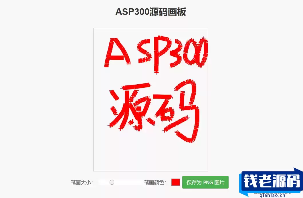 简单的在线画板示例HTML源码-钱老源码网
