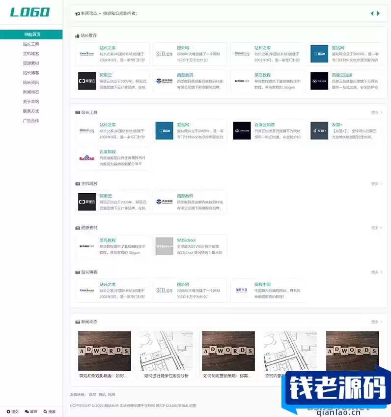 (自适应手机端)网站目录源码 站长网址导航类pbootcms模板-钱老源码网