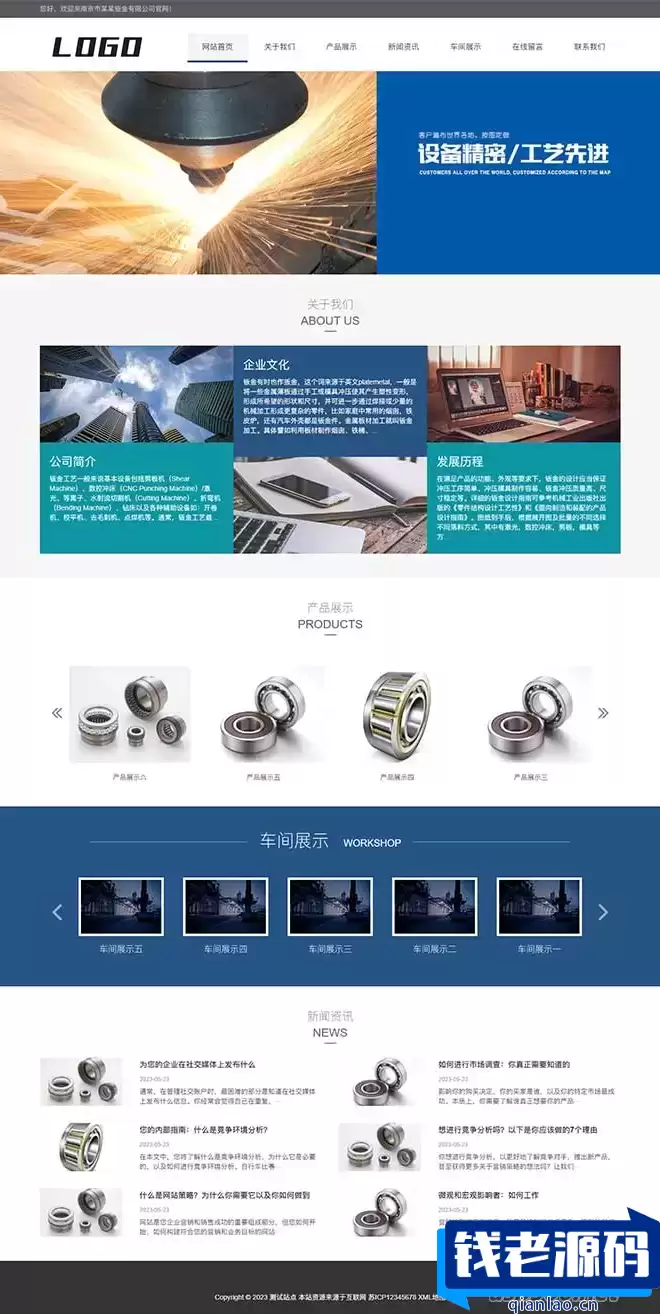 (自适应手机端)机械制造检测网站源码  钣金加工设备网站pbootcms模板-钱老源码网