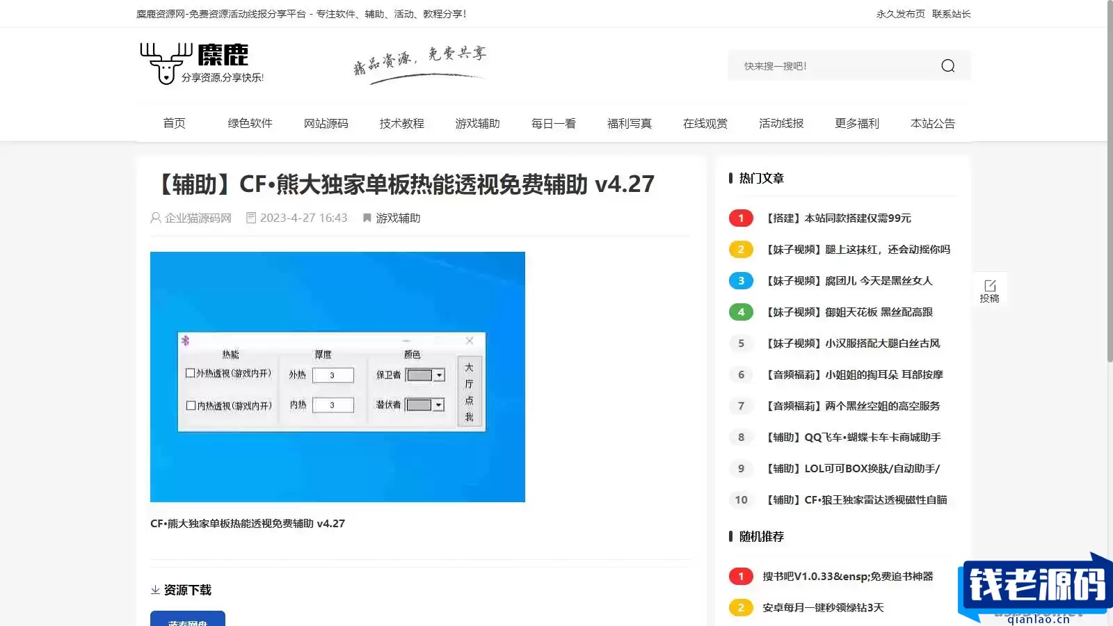 Emlog麋鹿资源网站长二开整站数据带9条采集规则